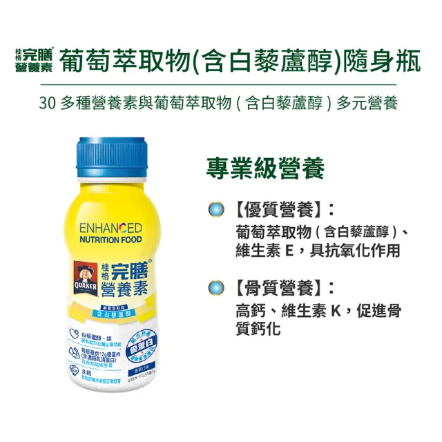 【桂格完膳】完膳營養素含白藜蘆醇配方237ml×24入×2箱共48入(好消化好吸收健康少負擔)
