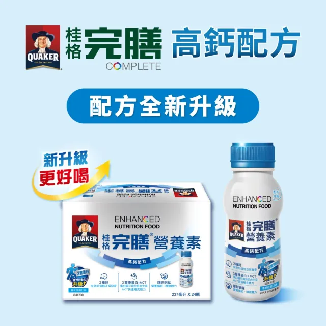 【桂格完膳】營養素-高鈣配方237mlx48入
