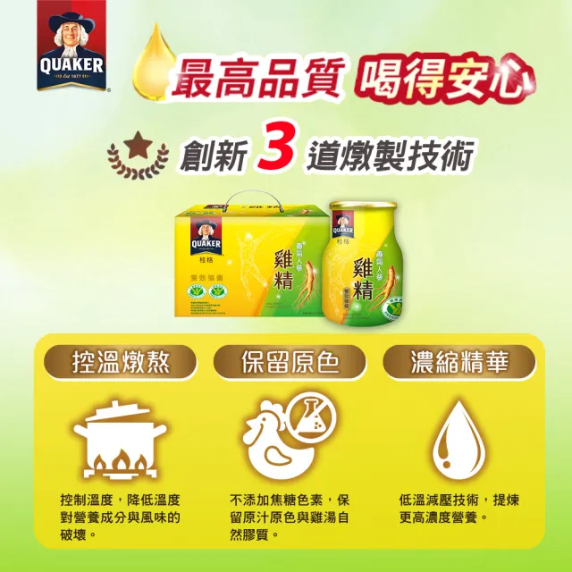 【QUAKER 桂格】養氣人蔘雞精禮盒68mlx18入x4盒(共72入  送禮推薦/母親節禮盒)