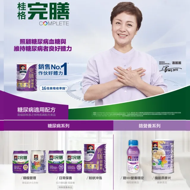【桂格完膳】營養素穩健粉狀900g/罐 x2罐(溫熱沖泡補充營養)