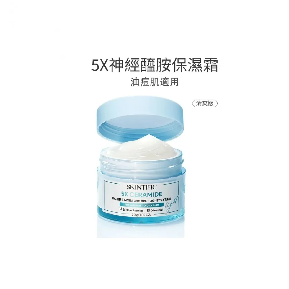 【SKINTIFIC】神經醯胺保濕霜－清爽型30g