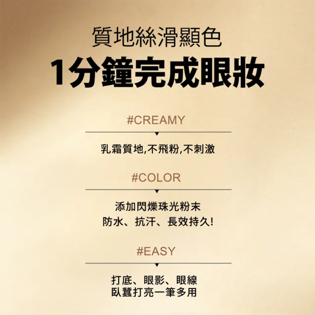 【CINQUAIN 思珂】持久炫彩防水眼影棒2入