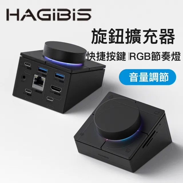 HAGiBiS UC-1102A桌面式Type-C多功能快捷鍵節奏燈9合1擴充器