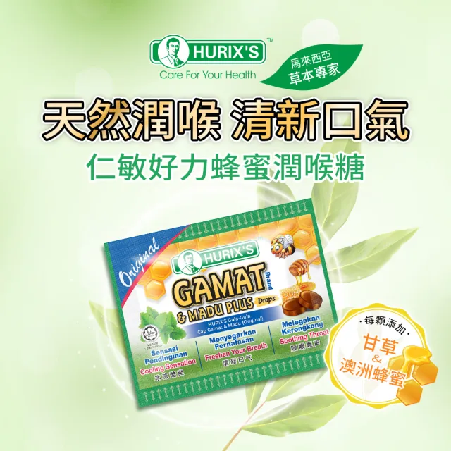 【Hurix’s】Hurix’s 仁敏好力蜂蜜潤喉糖盒裝(12包/盒)(口味任選)