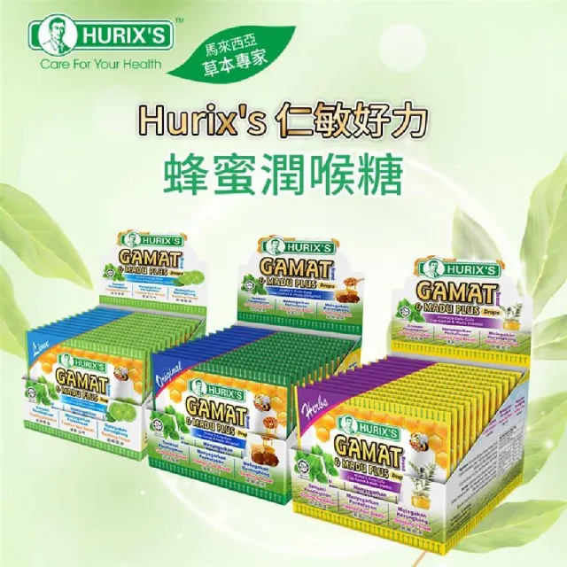 【Hurix’s】Hurix’s 仁敏好力蜂蜜潤喉糖盒裝(12包/盒)(口味任選)