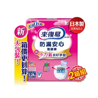 【來復易】防漏安心復健褲S-XL 箱購(成人紙尿褲/褲型紙尿褲) (2箱組)