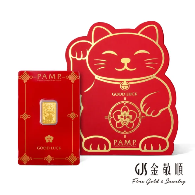 【GJS 金敬順】PAMP招財貓2.5克金條(金重:2.5克/黃金9999)