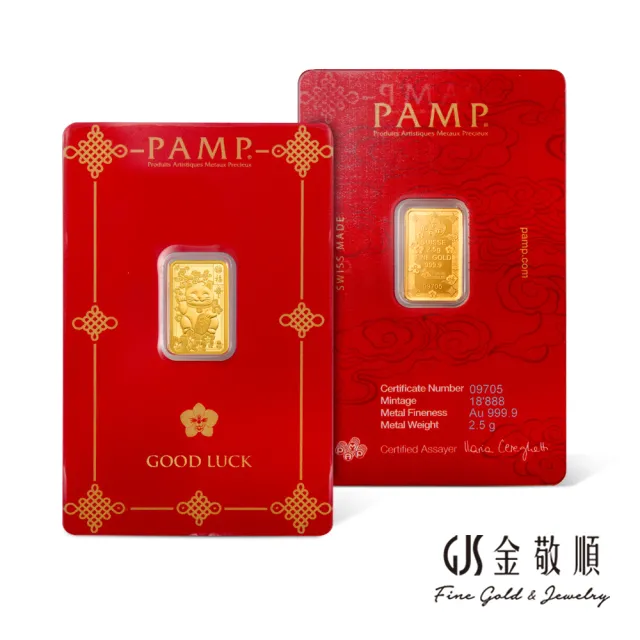 【GJS 金敬順】PAMP招財貓2.5克金條(金重:2.5克/黃金9999)