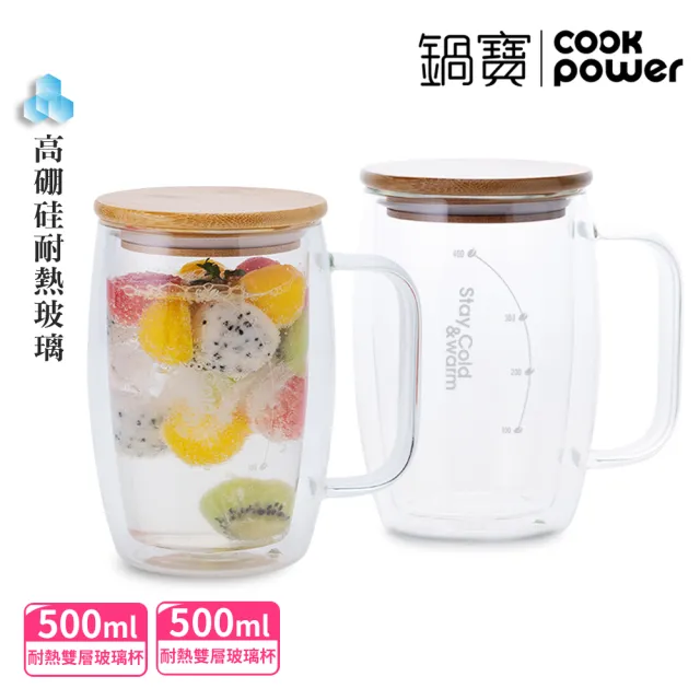 【CookPower 鍋寶_買1送1】高硼硅晶透耐熱雙層玻璃杯500ml(附贈竹製杯蓋)