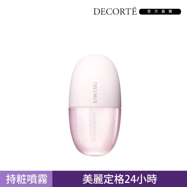 【COSME DECORTE 黛珂】全能亮妍持粧噴霧60mL