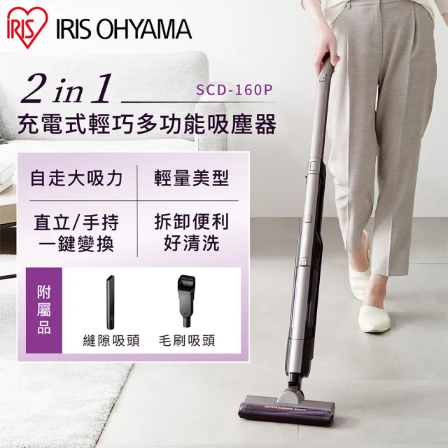 【IRIS】2in1分離式氣旋多功能無線吸塵器SCD-160P(直立/手持/強吸力/自走式/充電收納座)