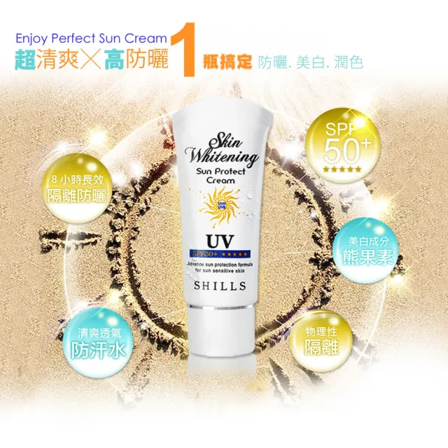 【SHILLS 舒兒絲】買1送1果然防曬極淨美白隔離霜SPF50+★★★★★(共2入/防曬乳/妝前乳/飾底乳)