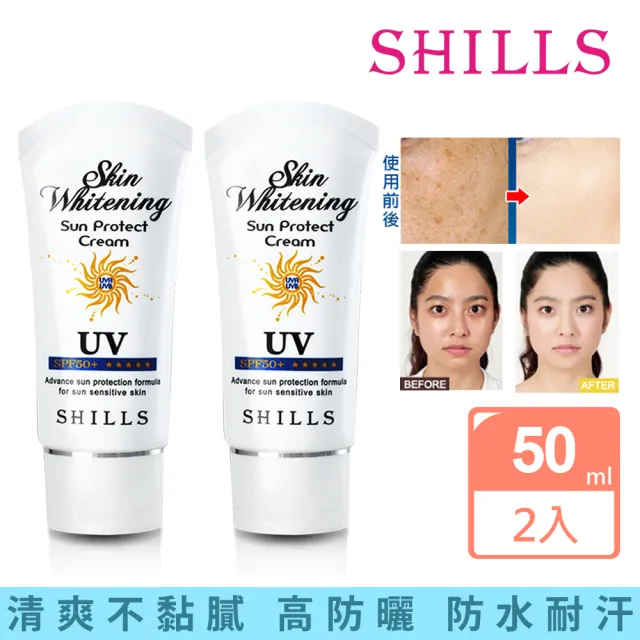 【SHILLS 舒兒絲】買1送1果然防曬極淨美白隔離霜SPF50+★★★★★(共2入/防曬乳/妝前乳/飾底乳)