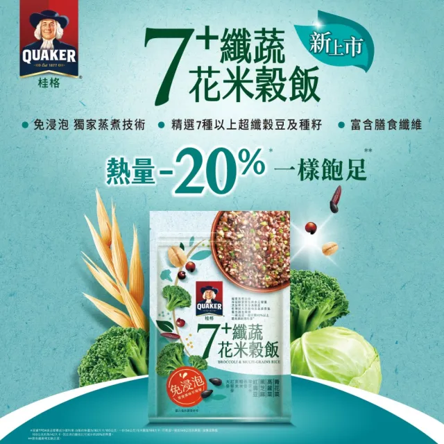 【QUAKER 桂格】免浸泡7纖蔬花米穀飯650gx3入(7種超纖穀物 營養滿點熱量低點)