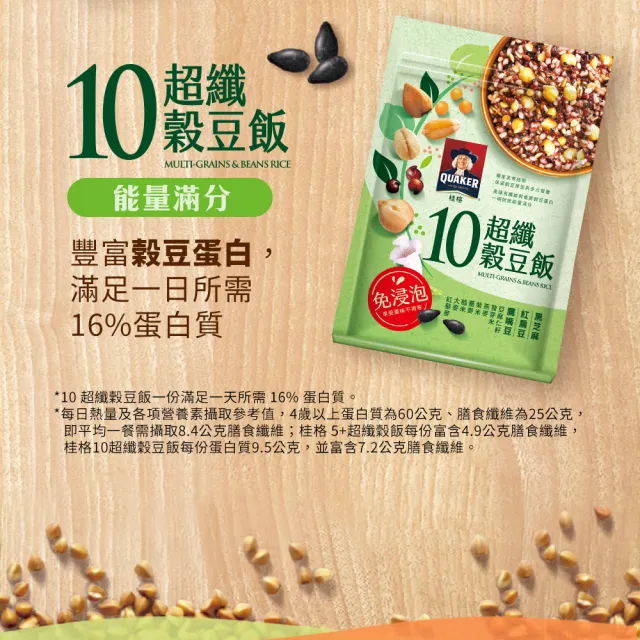 【QUAKER 桂格】免浸泡10超纖穀豆飯1kgx3(專業營養團隊設計) 中元普渡