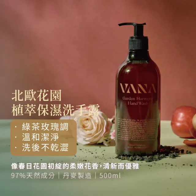 【VANA】北歐花園 植萃保濕洗手露 綠茶玫瑰調 (丹麥直送/天然植萃香氣/長效柔嫩光滑 /乾性肌/中性肌)