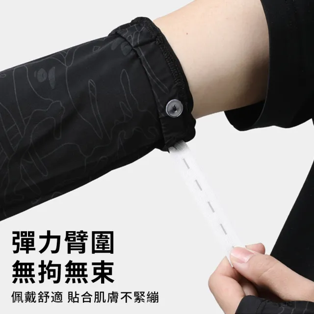【Sumfun】涼感寬鬆防曬袖套 UPF50+ 露指防曬護臂 騎行防曬袖套 抗UV袖套 冰袖 登山運動遮陽臂套