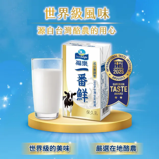 【福樂】一番鮮保久乳200mlx24入/箱(中元普渡拜拜)