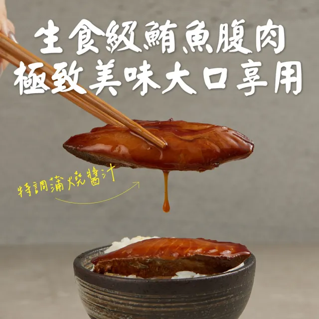 【魚饌食】蒲燒鮪魚腹排 200g/份x3入(黃鰭鮪魚、鮪魚腹肉、蒲燒醬、日式風味)