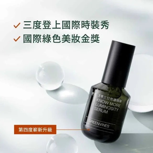 【greenvines 綠藤生機】2026母親節限定★活萃三日修護精華50ml