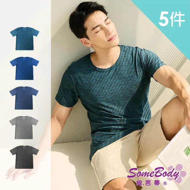 【尚芭蒂】男生短袖上衣 5件組 透氣速乾M-XXL/柔軟陽離子抗UV機能休閒T恤/素面百搭運動衫