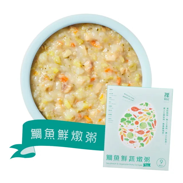 【NAKED KITCHEN 裸廚房】寶寶粥/大寶寶粥-鯛魚鮮蔬+蕃茄牛肉燉粥160gx20入組