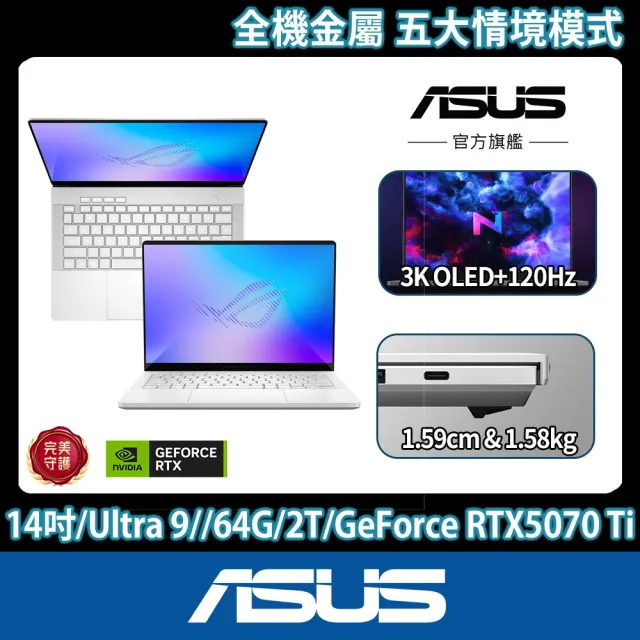 【ASUS 華碩】14吋GeForce RTX 5070 Ti Ultra 9 電競筆電(GU405AR/Zephyrus G14/Ultra 9-386H/64G/2TB/W11)