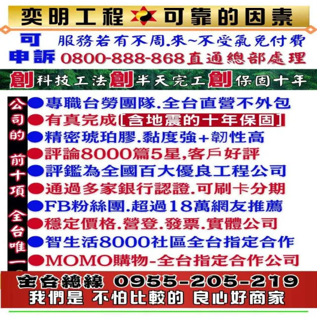 【奕明工程】地磚灌膠修繕 單一片(不分尺寸)