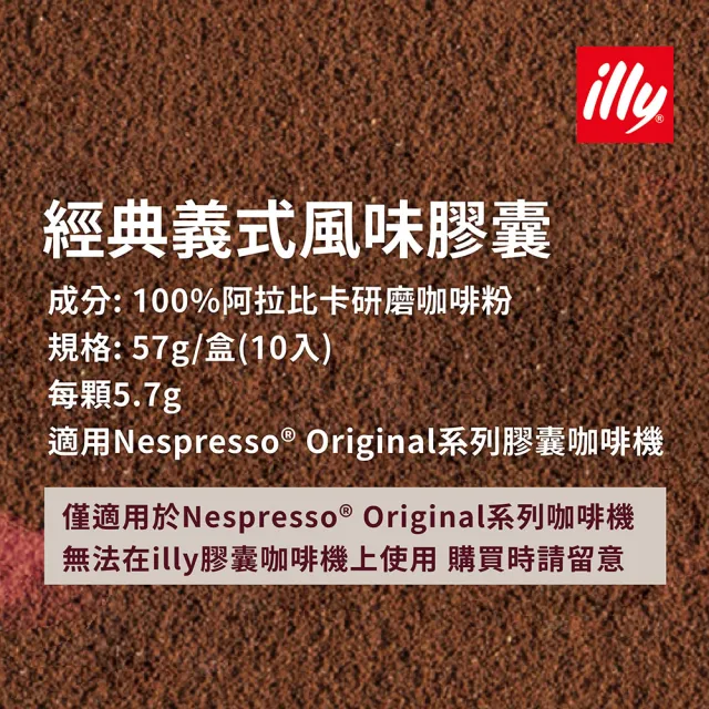 即期品【illy】官方直營 鋁製咖啡膠囊 50顆 (57g/盒 x 5盒) 中焙/深焙 任選 適用Nespresso