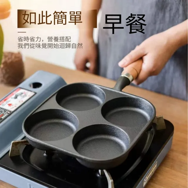 【Quality 聚家】煎鍋 四孔煎蛋鍋 薄餅煎鍋 蛋餃鍋 不沾平底鍋 9cm直徑/加厚鍋底/不挑爐竈/防刮耐磨