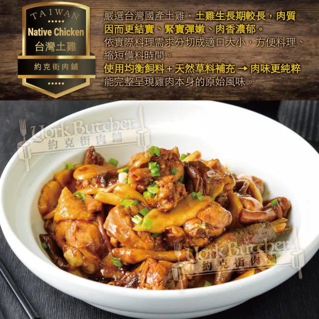 【約克街肉舖】台灣烏骨雞/土雞切塊任選10包(300g±10%/包)