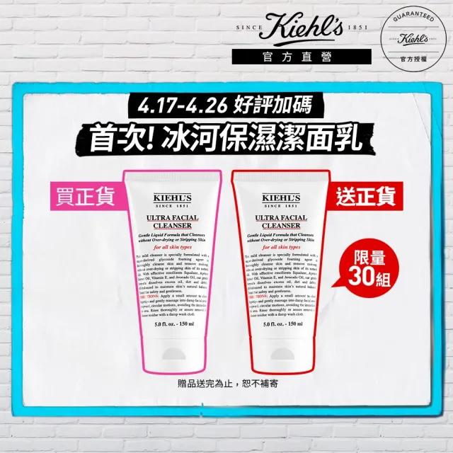 【Kiehl’s 契爾氏】官方直營 冰河保濕潔面乳150ml(Kiehl’s/買1送1)