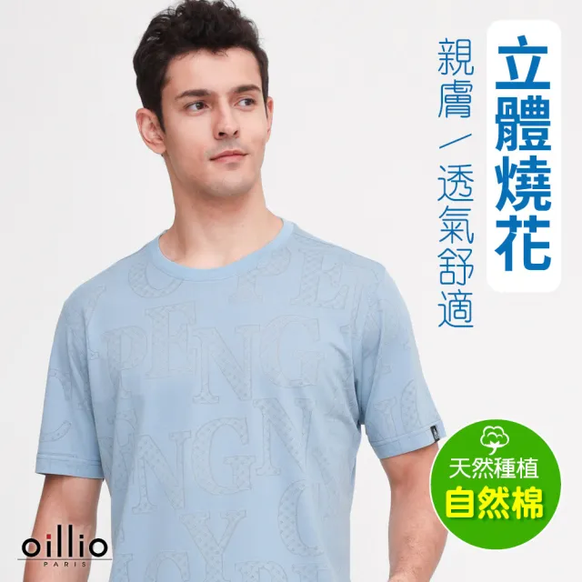 【oillio 歐洲貴族】男裝 短袖涼感圓領衫 設計T恤 透氣 防皺彈力 吸濕排汗(灰藍色 法國品牌)