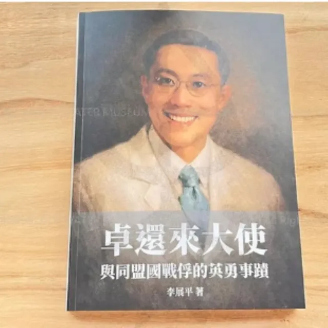【新世語文化】徐宗懋圖文館《卓還來大使與同盟國戰俘的英勇事蹟》