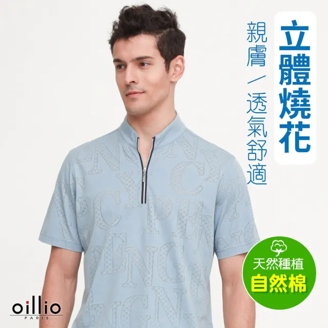 【oillio 歐洲貴族】男裝 短袖立領衫 涼感T恤 透氣彈力防皺 吸濕排汗(藍灰色 法國品牌 有大尺碼)