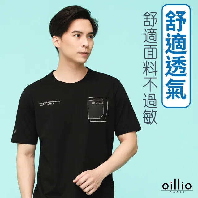 【oillio 歐洲貴族】男裝 網路獨賣 短袖彈力圓領T恤 舒適透氣 吸濕排汗 簡約時尚(黑色 法國品牌)