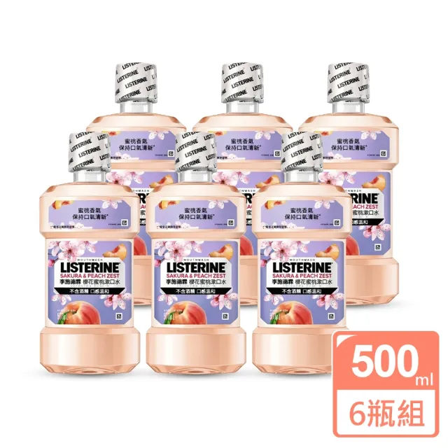 【Listerine 李施德霖】櫻花蜜桃漱口水 (500毫升X6入/組)