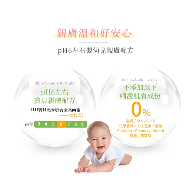 【HH 草本新淨界】寶貝燕麥敏弱全護面霜40g(臉部面霜 滋潤保濕 寶寶專用)