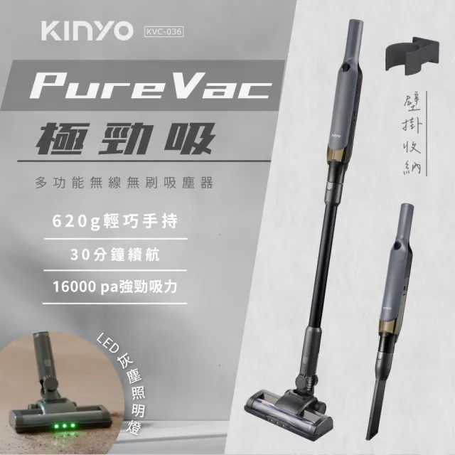 【KINYO】PureVac極勁吸 多功能無線無刷吸塵器 HEPA濾網 0.5L集塵桶(KVC-036)