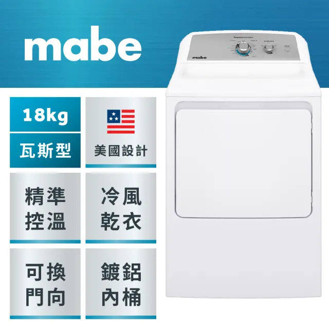 【GE 奇異】mabe美寶18公斤美式天然瓦斯型直立式乾衣機(SMG26N5MNBAB0-N)
