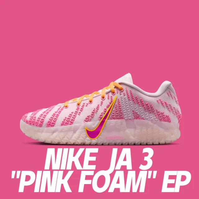 NIKE 耐吉】籃球鞋Nike Ja 3 Pink Foam EP 莫蘭特粉男鞋HF2794-601