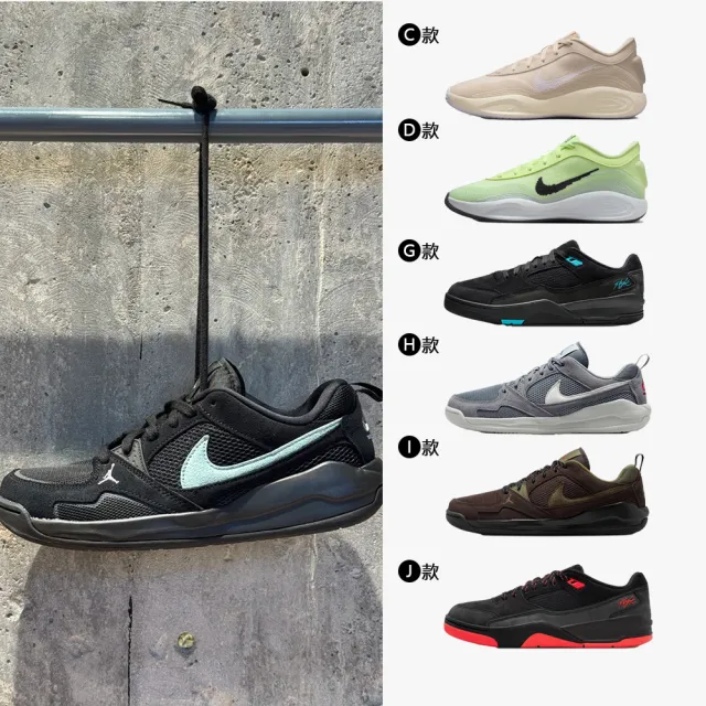 【NIKE 耐吉】運動鞋 籃球鞋 JORDAN CMFT ERA 喬丹 男鞋 黑白 多款(FB2598-014&)