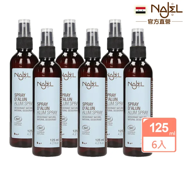 【NAJEL】純天然明礬止汗制臭噴霧125mlx6入組(總代理公司貨)