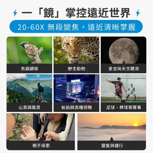 【APEXEL】20-60倍長焦望遠鏡腳架套組(演唱會拍攝 風景攝影攝影 動物觀察)