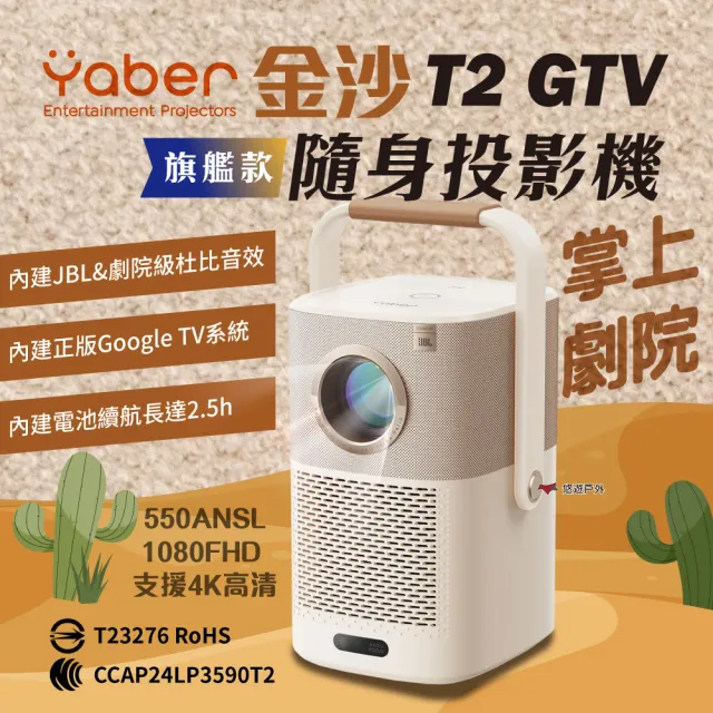 【YABER】T2 GTV 金沙隨身投影機 旗艦款 投影機 露營 悠遊戶外