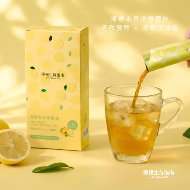 【First Lemon Kit 檸檬生存指南】清檸和果微酵露 檸檬果醋酵素液 天然酵素精華 (20ml*14入)