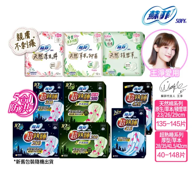 【2026】蘇菲衛生棉推薦ptt》10款高評價人氣品牌排行榜 | 好吃美食的八里人