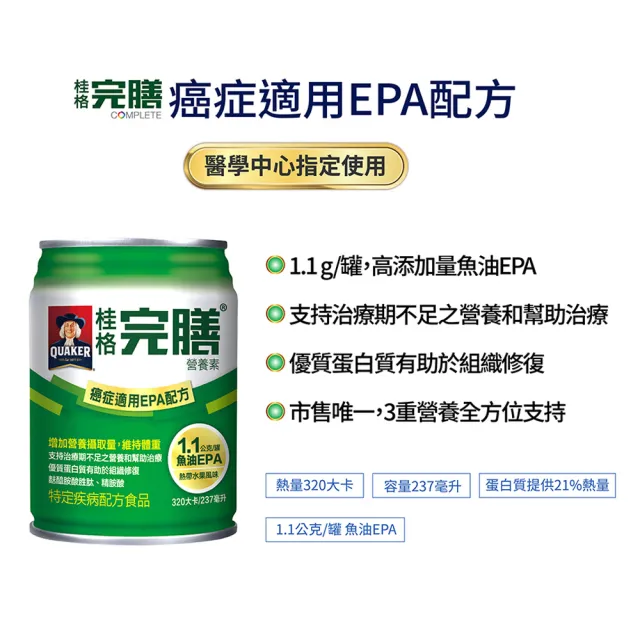 【桂格完膳】癌症適用EPA配方237MLx24入(熱帶水果風味)