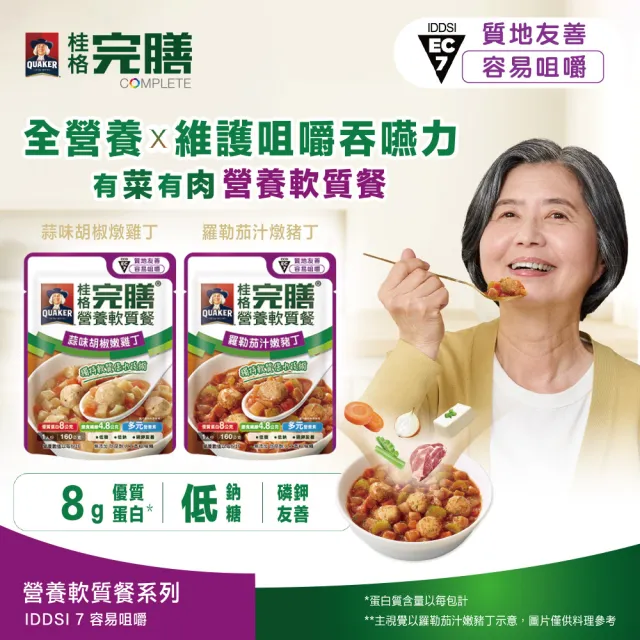 【桂格完膳】營養軟質餐 介護食品系列任選160g/260g x5入