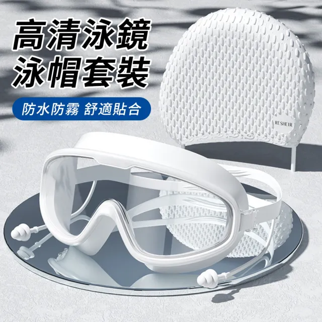【SUNY】成人大框高清防霧泳鏡+泳帽套裝 成人泳鏡 護目鏡 潛水泳鏡 蛙鏡 游泳帽 矽膠泳帽 泳具